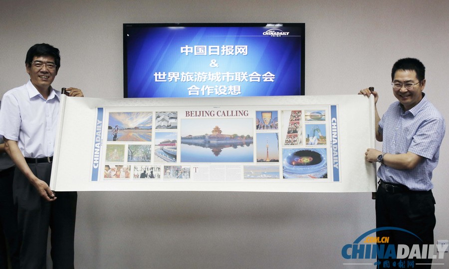 中國日報與北京市旅委簽署協(xié)議 全面展開國際傳播戰(zhàn)略合作