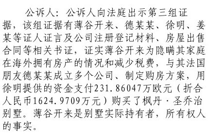 薄谷開來(lái)陳述因法國(guó)別墅與尼爾·伍德交惡全過程