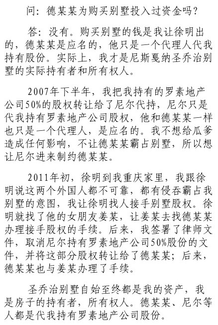 薄谷開來(lái)陳述因法國(guó)別墅與尼爾·伍德交惡全過程