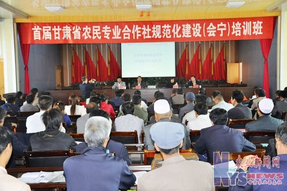 白銀市會(huì)寧縣舉辦農(nóng)民專業(yè)合作社規(guī)范化建設(shè)培訓(xùn)班(圖)