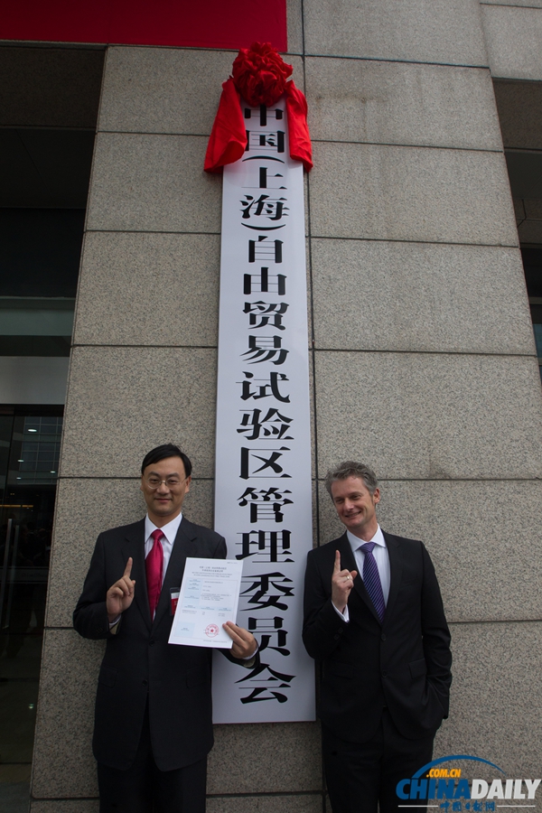 中國(guó)（上海）自由貿(mào)易試驗(yàn)區(qū)正式掛牌