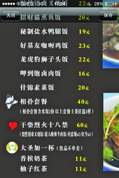 點份60元的情侶餐 外賣店就送安全套