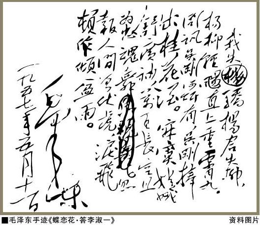 李慎明：毛澤東與賀子珍聯(lián)姻源于誤信楊開慧已犧牲