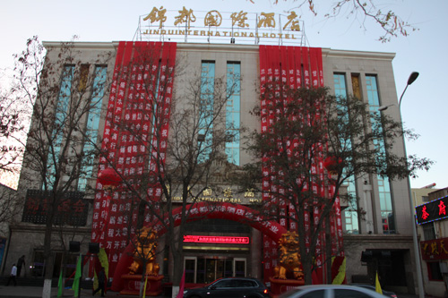 甘肅金昌招商引資項(xiàng)目錦都國(guó)際酒店落成開業(yè)