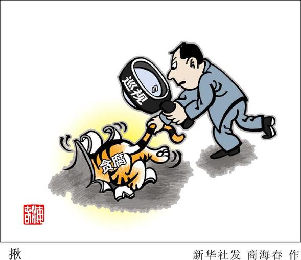 中央紀(jì)委：以零容忍態(tài)度懲治腐敗 切實(shí)解決