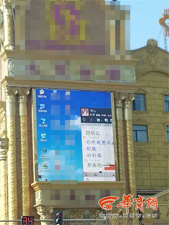 榆林長城南路大屏幕現(xiàn)雷人QQ對話：舒服么 好舒服