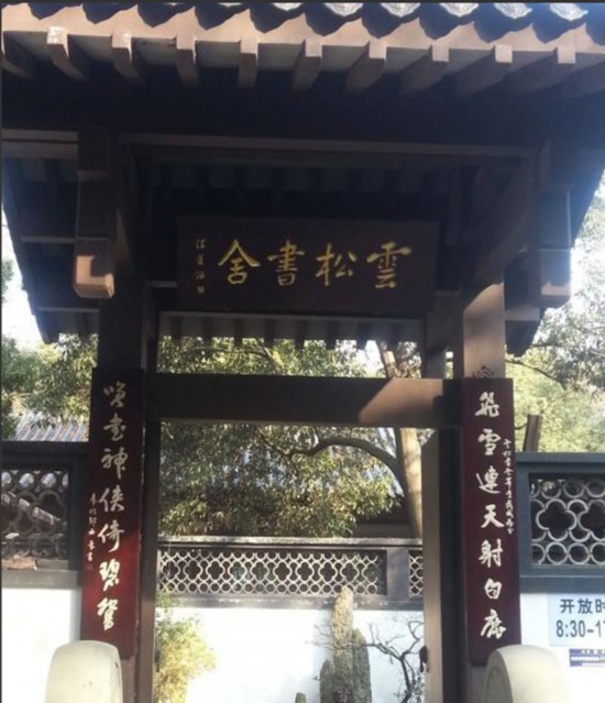 杭州西湖景區(qū)內(nèi)30家高檔經(jīng)營(yíng)場(chǎng)所全部關(guān)停整改(圖)