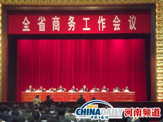 河南省商務工作會議召開 力爭全年網(wǎng)購額達900億