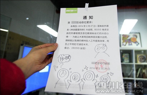 員工追《來自星星的你》大結(jié)局 成都公司為員工放假半天