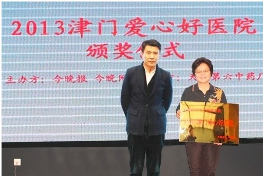 天津現(xiàn)代女子醫(yī)院獲評“2013年津門愛心好醫(yī)院”