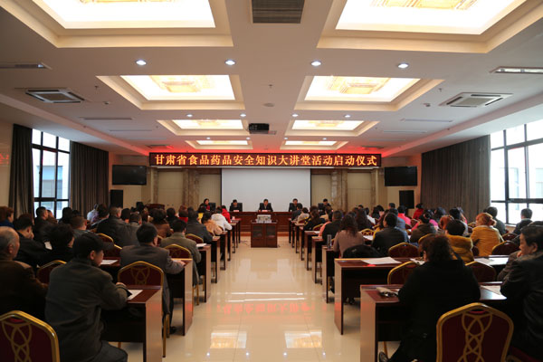 甘肅藥監(jiān)局努力構(gòu)建公眾參與的食品藥品社會(huì)共治格局