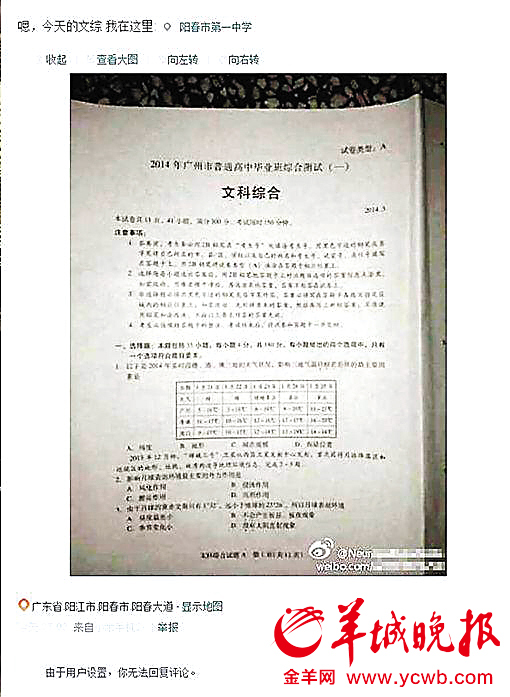 廣州高考一模提前泄題 市招辦:難查清哪個(gè)環(huán)節(jié)泄題