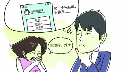 “網(wǎng)名懷舊潮”引網(wǎng)友集體懷舊：當年咋這腦殘