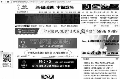 山東平度“3·21”縱火案告破 六成網(wǎng)民批評官商勾結(jié)