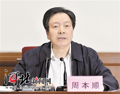 河北推進京津冀協(xié)同發(fā)展工作會議召開 周本順作重要講話