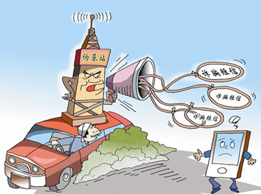 組團(tuán)圍剿，“偽基站”哪里跑！