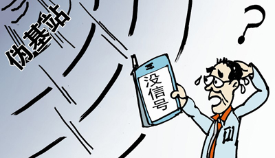 組團(tuán)圍剿，“偽基站”哪里跑！