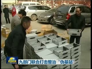 組團(tuán)圍剿，“偽基站”哪里跑！