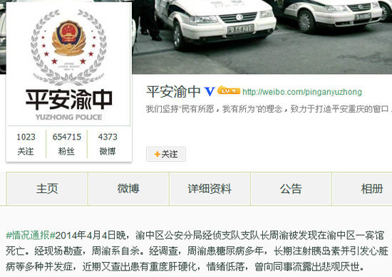 重慶渝中區(qū)經(jīng)偵支隊(duì)長(zhǎng)在賓館死亡 警方稱系自殺(圖)