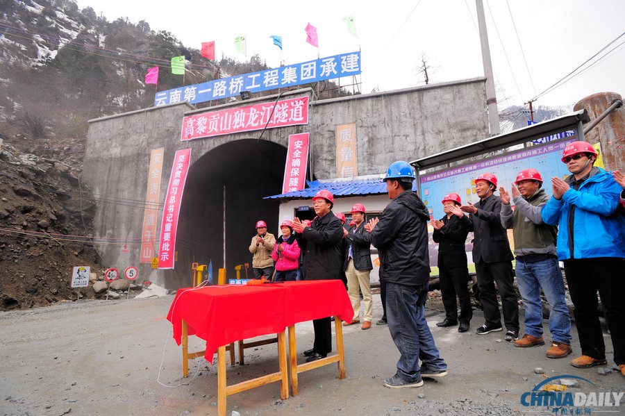 獨(dú)龍江公路高黎貢山隧道貫通