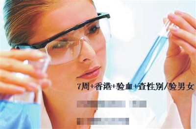 單獨二孩催熱寄血驗子產(chǎn)業(yè)鏈：6600元驗胎兒性別