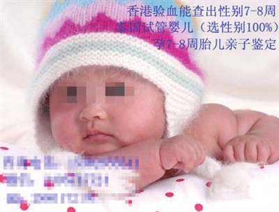 單獨二孩催熱寄血驗子產(chǎn)業(yè)鏈：6600元驗胎兒性別