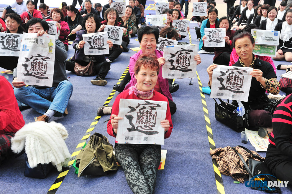 西安千人學(xué)寫(xiě)漢字“BIANG”（組圖）