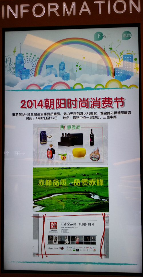 2014朝陽時尚消費(fèi)節(jié)開幕