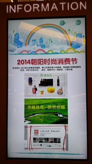2014朝陽(yáng)時(shí)尚消費(fèi)節(jié)開(kāi)幕
