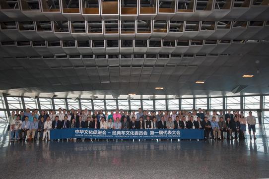奔跑吧，經(jīng)典車！經(jīng)典車文化委員會(huì)第一屆代表大會(huì)圓滿成功