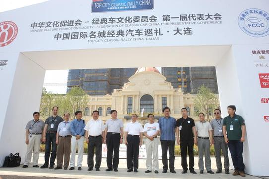 奔跑吧，經(jīng)典車！經(jīng)典車文化委員會(huì)第一屆代表大會(huì)圓滿成功