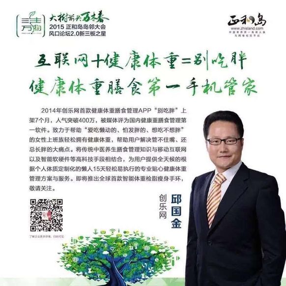 創(chuàng)樂網(wǎng)攜別吃胖APP榮登正和島新三板之星全國十強