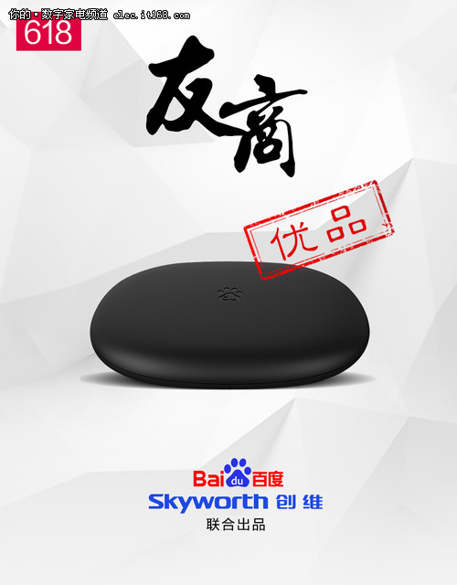 聯(lián)手創(chuàng)維數(shù)字 百度影棒3S定制版618發(fā)布