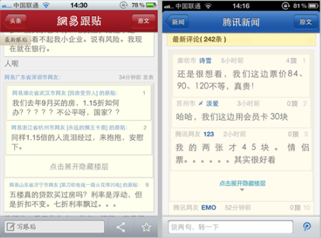 網(wǎng)易譴責(zé)騰訊抄襲新聞客戶(hù)端 要求其下架抄襲APP