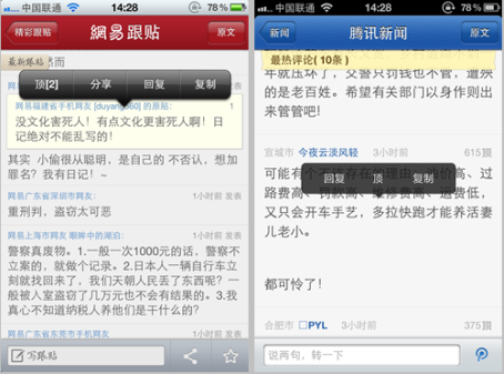 網(wǎng)易譴責(zé)騰訊抄襲新聞客戶(hù)端 要求其下架抄襲APP