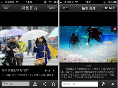 網(wǎng)易譴責(zé)騰訊抄襲新聞客戶(hù)端 要求其下架抄襲APP