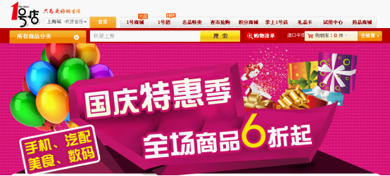 電商遇國(guó)慶特惠季全場(chǎng)熱銷(xiāo)助力輕松出游