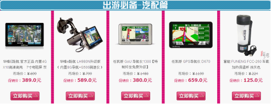 電商遇國(guó)慶特惠季全場(chǎng)熱銷(xiāo)助力輕松出游