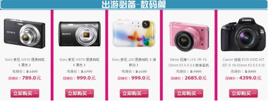 電商遇國(guó)慶特惠季全場(chǎng)熱銷(xiāo)助力輕松出游