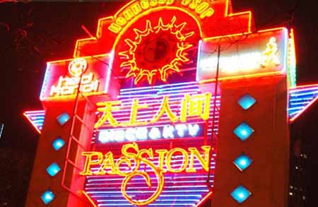 “天上人間”到底有沒有公權(quán)力參與