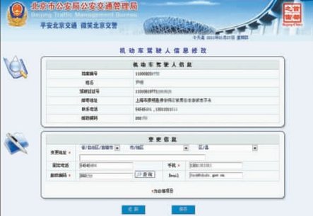 北京購車搖號(hào)中標(biāo)者私人信息遭泄露交通委急堵漏