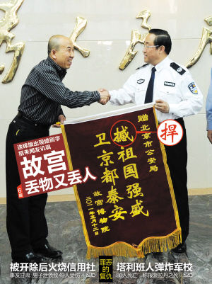 網(wǎng)爆故宮送錦旗出現(xiàn)錯(cuò)別字 網(wǎng)友謔稱(chēng)丟物又丟人