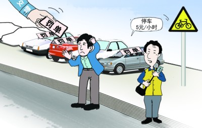 北京停車各方博弈：正規(guī)車場(chǎng)車輛銳減 黑車場(chǎng)日子滋潤(rùn)