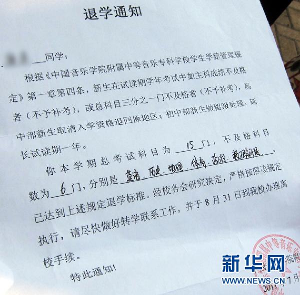 成績差遭退學(xué) 藝術(shù)類中學(xué)如此“倒掐尖”？(圖文)