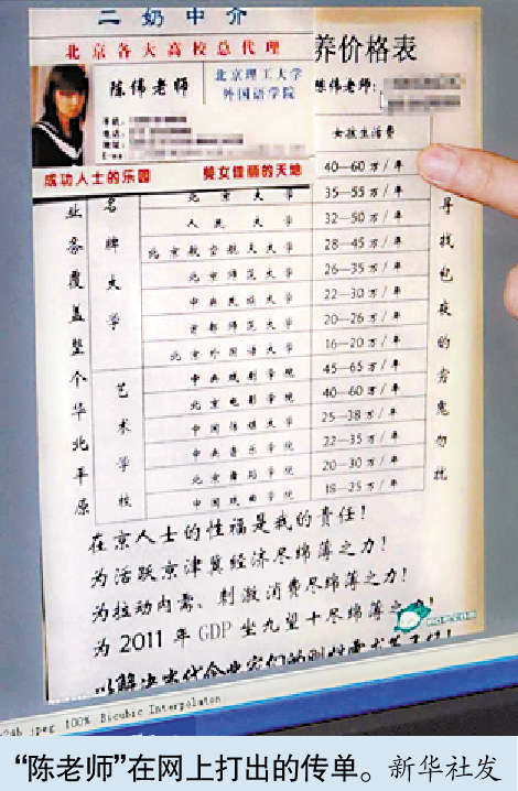 北京警方稱賣淫嫖娼呈現(xiàn)新特點 向娛樂場所外轉(zhuǎn)移