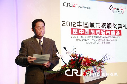“2012中國城市榜”頒獎典禮在京舉行 北京等十城市獲“最中國創(chuàng)意名城”稱號