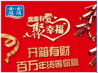 送禮送露露，佳節(jié)享幸福