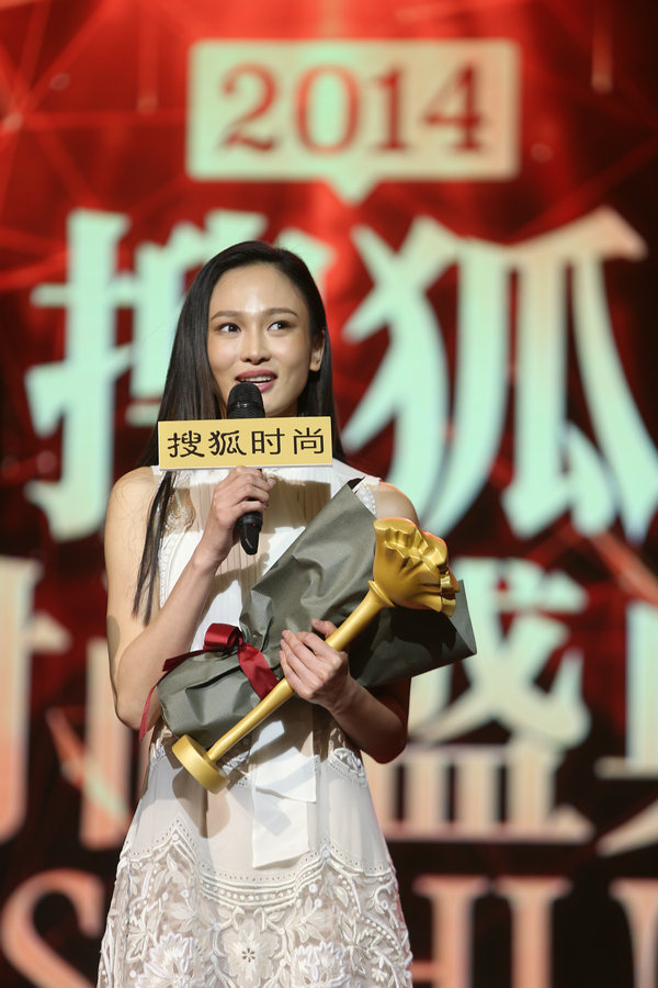 2014搜狐時(shí)尚盛典年度最美女人獎(jiǎng)獲得者:孔令令