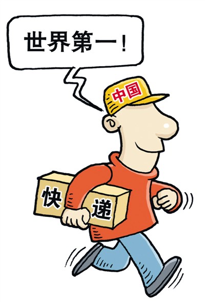 2014年中國(guó)快遞業(yè)務(wù)量達(dá)140億件 躍居世界第一