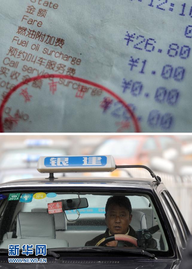 北京將取消出租汽車燃油附加費